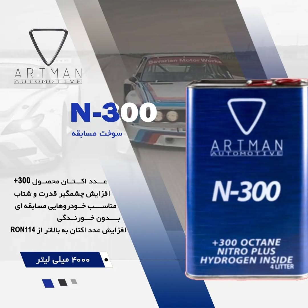 سوخت مسابقه ای